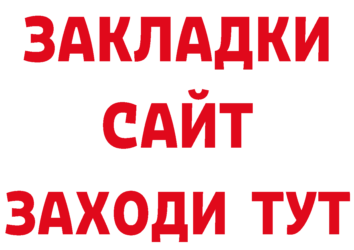 ГАШ 40% ТГК вход нарко площадка гидра Амурск